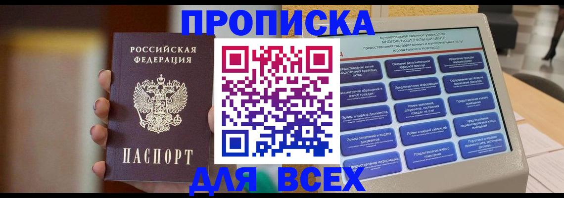 временная регистрация купить в Кингисеппе