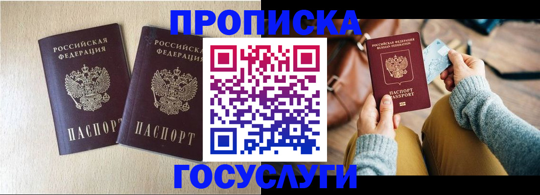 прописка для кредита в Кингисеппе